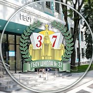 ГБОУ Школа № 37