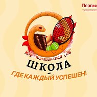 МОУ "Кунашакская СОШ"