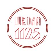 ГБОУ Школа  1125