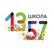 ГБОУ ШКОЛА 1357