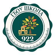 ГБОУ Школа № 922