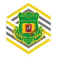 Школа им.А.Боровика