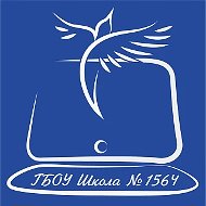 ГБОУ Школа №1564