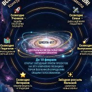 Школа 657❤️