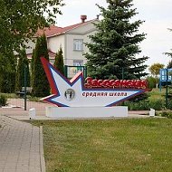 МБОУ "Засосенская средняя общеобразовательная школа"