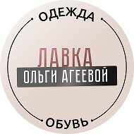 Лавка Ольги Агеевой | Женская одежда плюс сайз