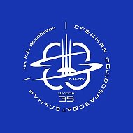Школа № 35 им. К.Д. Воробьева г. Курска