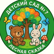 МДОУ "ДС № 7" Копейского городского округа