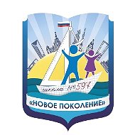 Школа 597 "Новое Поколение"