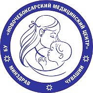 Новочебоксарский медицинский центр