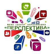 МБОУ "ЦО "Перспектива"