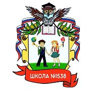 Школа 1538