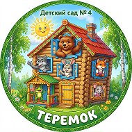 Детский сад "Теремок": события и успехи