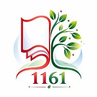 ГБОУ Школа 1161