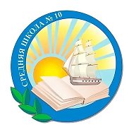 Школа № 10, г.о. Серпухов