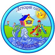 ГБДОУ ЛНР "БЕЛОВОДСКИЙ ЯСЛИ - САД №3 "РОДНИЧОК"