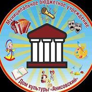 Муниципальное бюджетное учреждения Дом культуры "Анисовский"