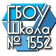 Школа 1552