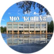 МОУ "КСОШ №8" г. Кириши