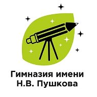 ГАОУ ГИМНАЗИЯ ИМЕНИ Н.В. ПУШКОВА