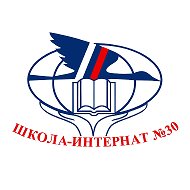 ГКОУ СКОШИ № 30 им.К.А.Микаэльяна