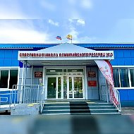 Спортивная школа олимпийского резерва №3