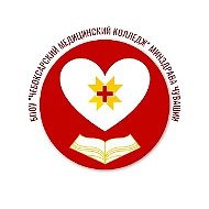 Чебоксарский медицинский колледж