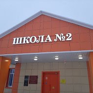 МБОУ"Ржаксинская СОШ №2 им.Г.А.Пономарёва"