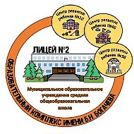 МОУ СОШ " Образовательный комплекс имени Б.Н. Богачева"