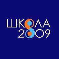 Школа № 2009