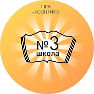МОУ "КСОШ №3" г. Кириши