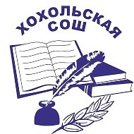 МБОУ Хохольская СОШ