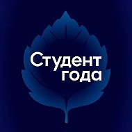 Студент года | РСМ
