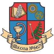 ГБОУ Школа №667 имени К.Я. Самсонова