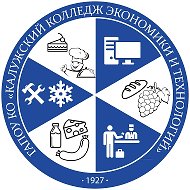 ГАПОУ КО «Калужский колледж экономики и технологий»