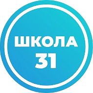 МАОУ "СОШ № 31" г. Вологды