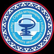 Служба ветеринарии ЯНАО