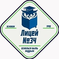 Лицей 34. Новокузнецк
