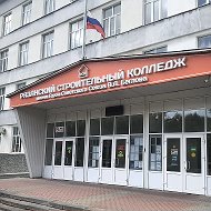 Рязанский строительный колледж имени Беглова