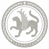 Министерство юстиции Республики Татарстан
