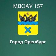 Канал МДОАУ 157