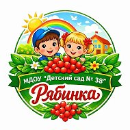 МДОУ "Детский сад № 38"