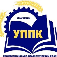 Угличский профессионально-педагогический колледж