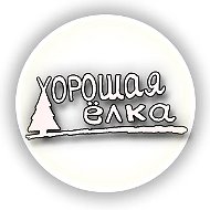 Хорошая ёлка / искусственные цветы