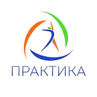 Центр ПРАКТИКА Елены Волковой