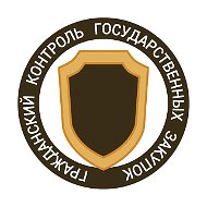 Закупки 44-ФЗ, 223-ФЗ: Гражданский контроль госзакупок