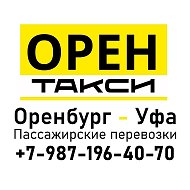 ОРЕНТАКСИ - пассажирские перевозки Оренбург Уфа