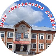 МОУ "Моркинская средняя общеобразовательная школа N6"