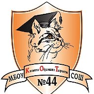 МБОУ "СОШ 44 г. Владивосток"
