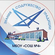 МБОУ "СОШ №4", г. Новокузнецк, Кемеровская область - КУЗБАСС
